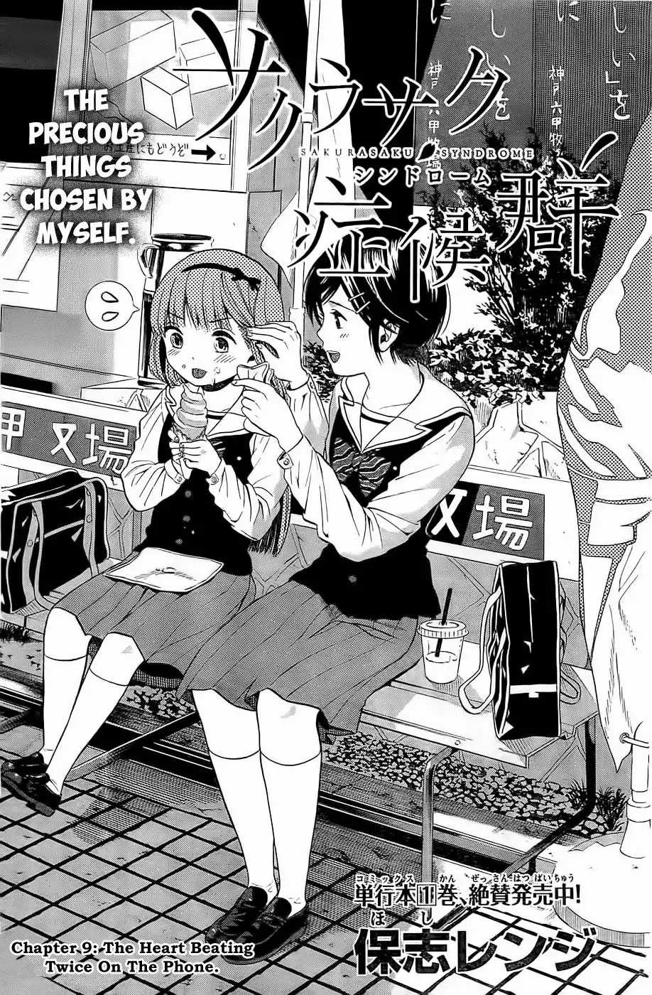 Sakurasaku Shoukougun Chapter 9 2